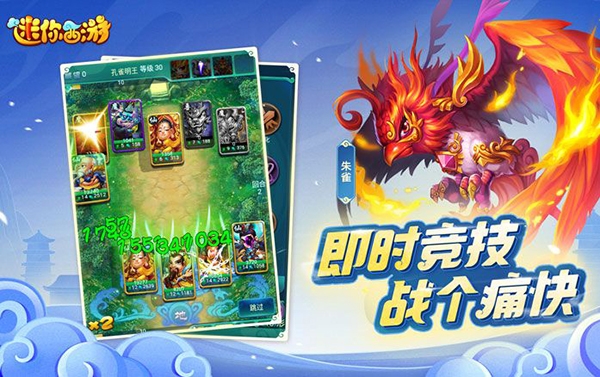 迷你西游
