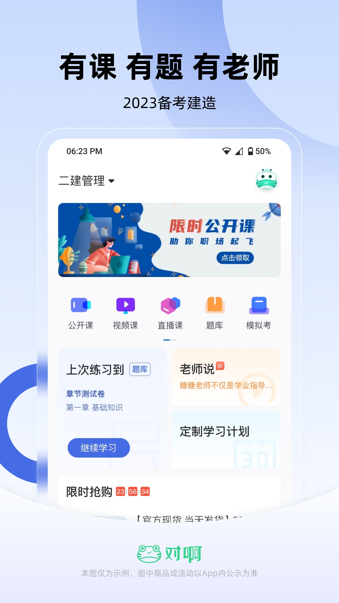 建造师随身学