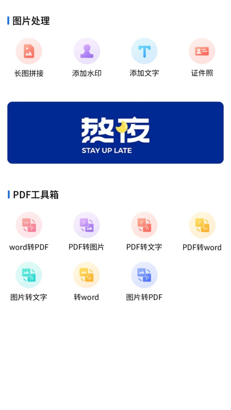 极速扫描王app
