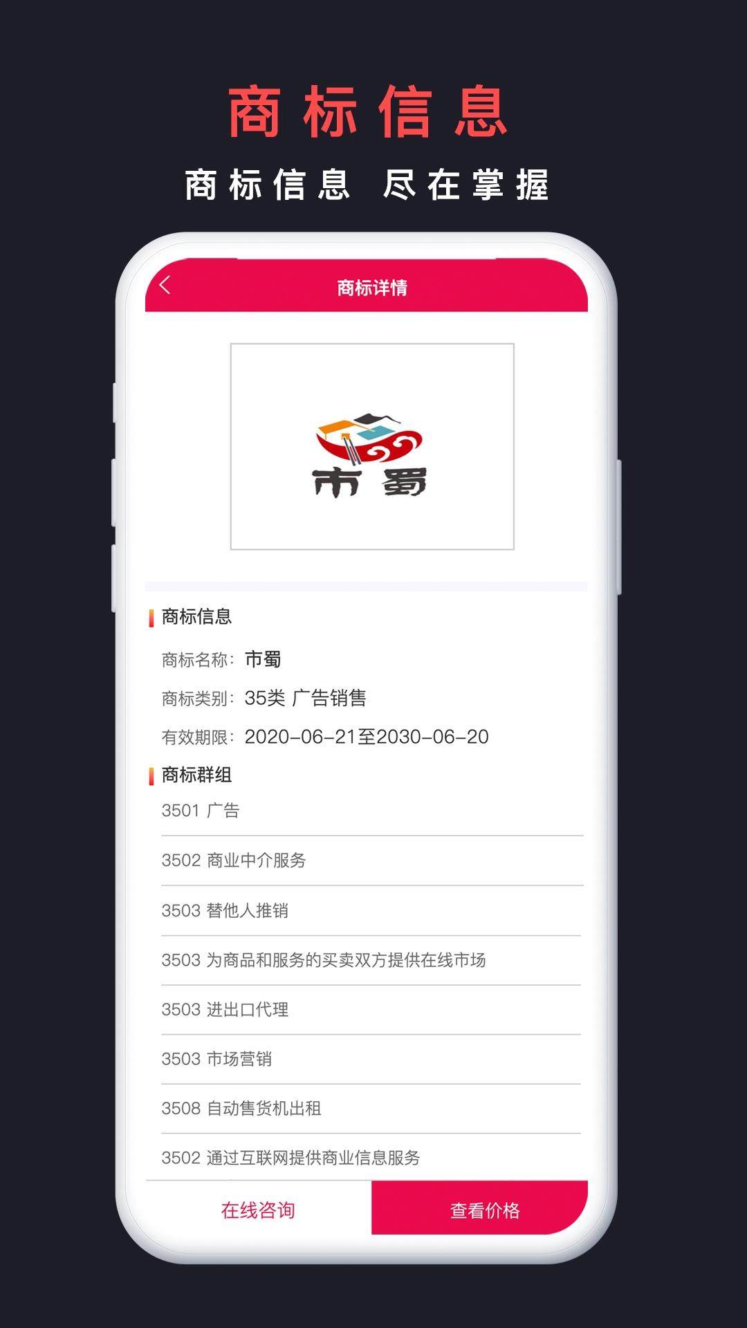 买商标app