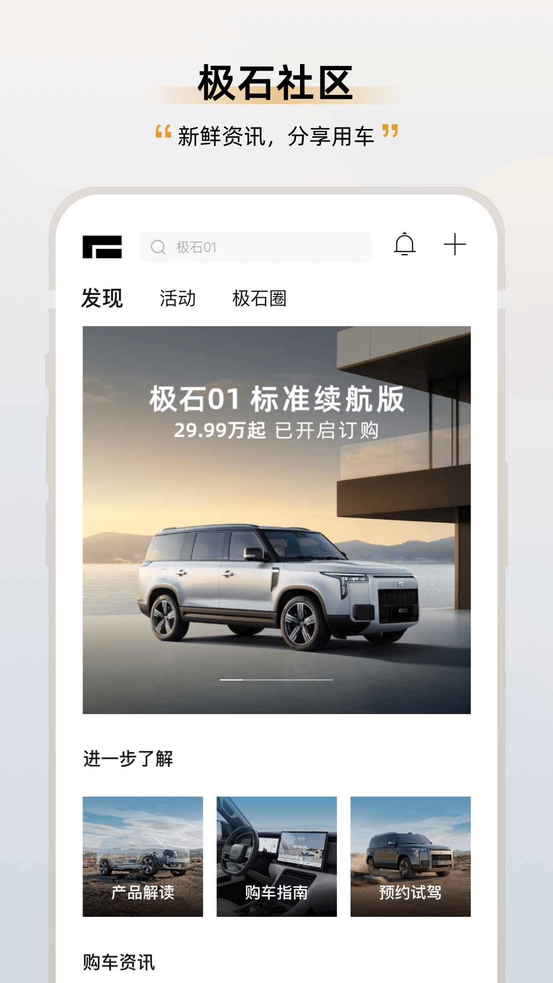极石汽车app