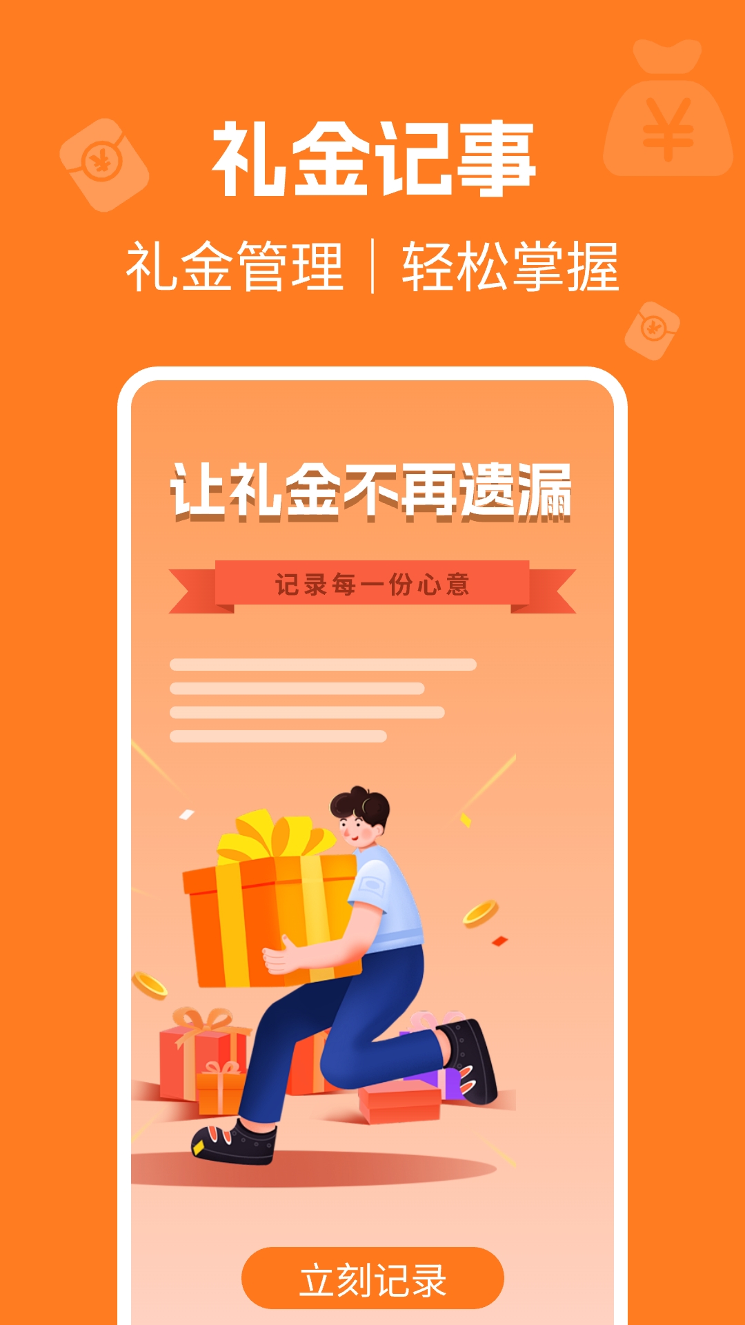 礼金记事簿