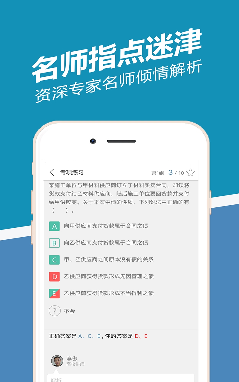 一建练题狗app