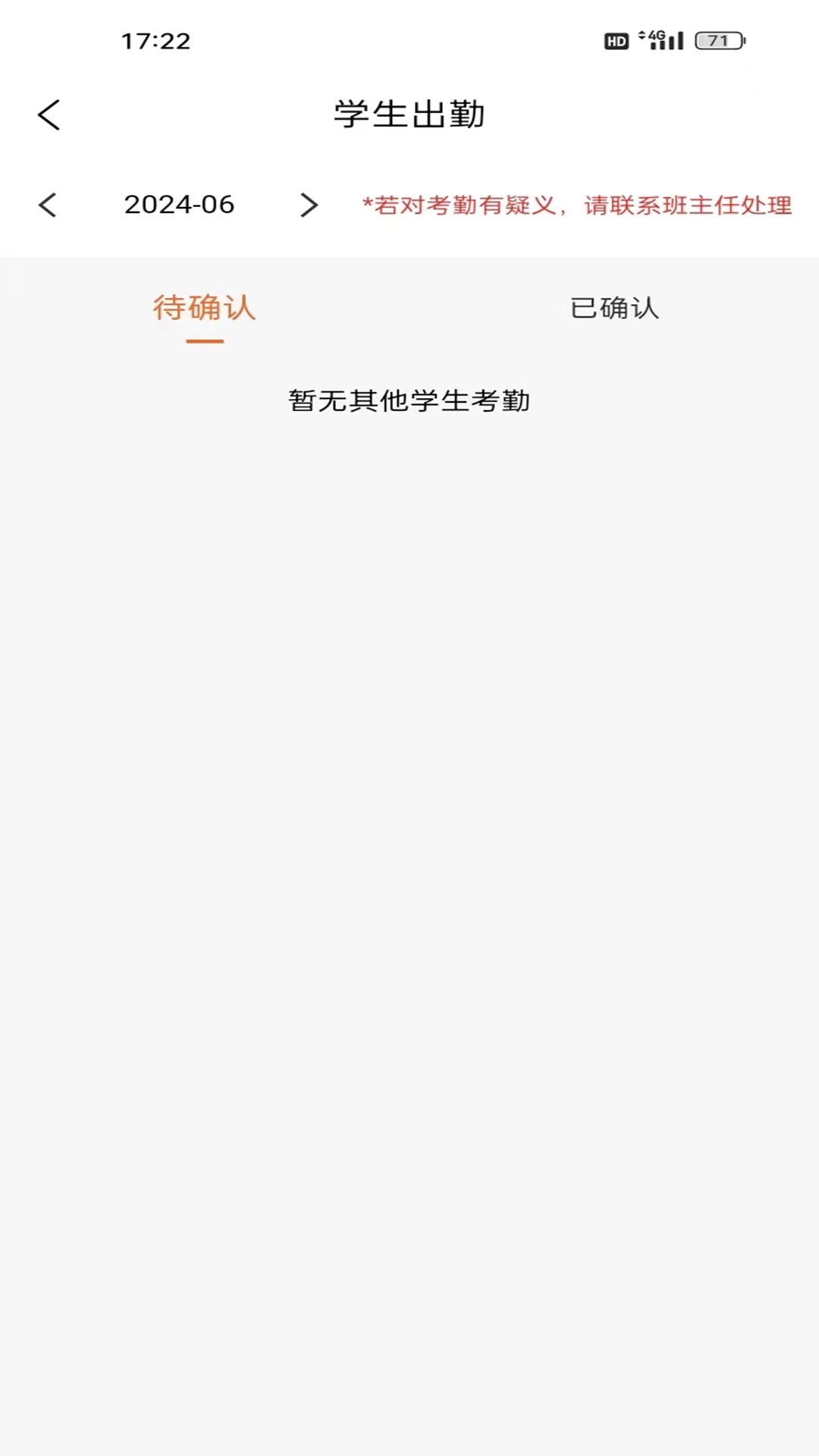 家校通