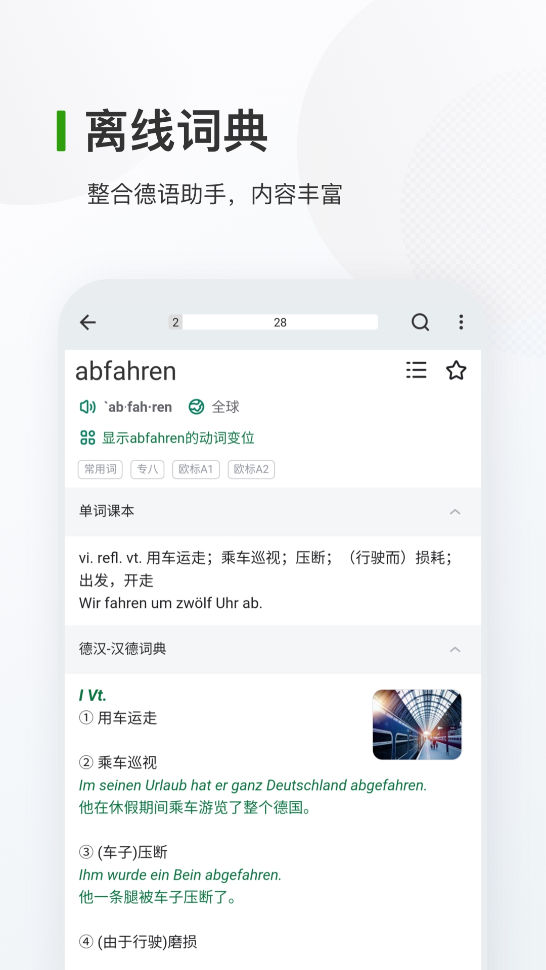 德语背单词app