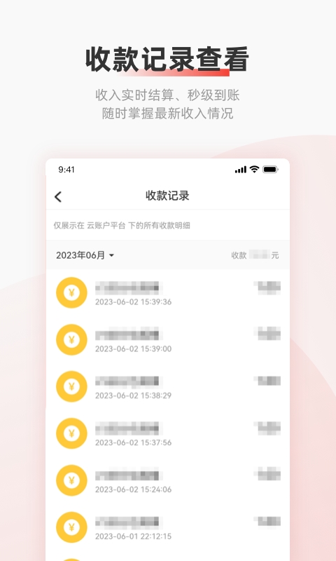 云账户app