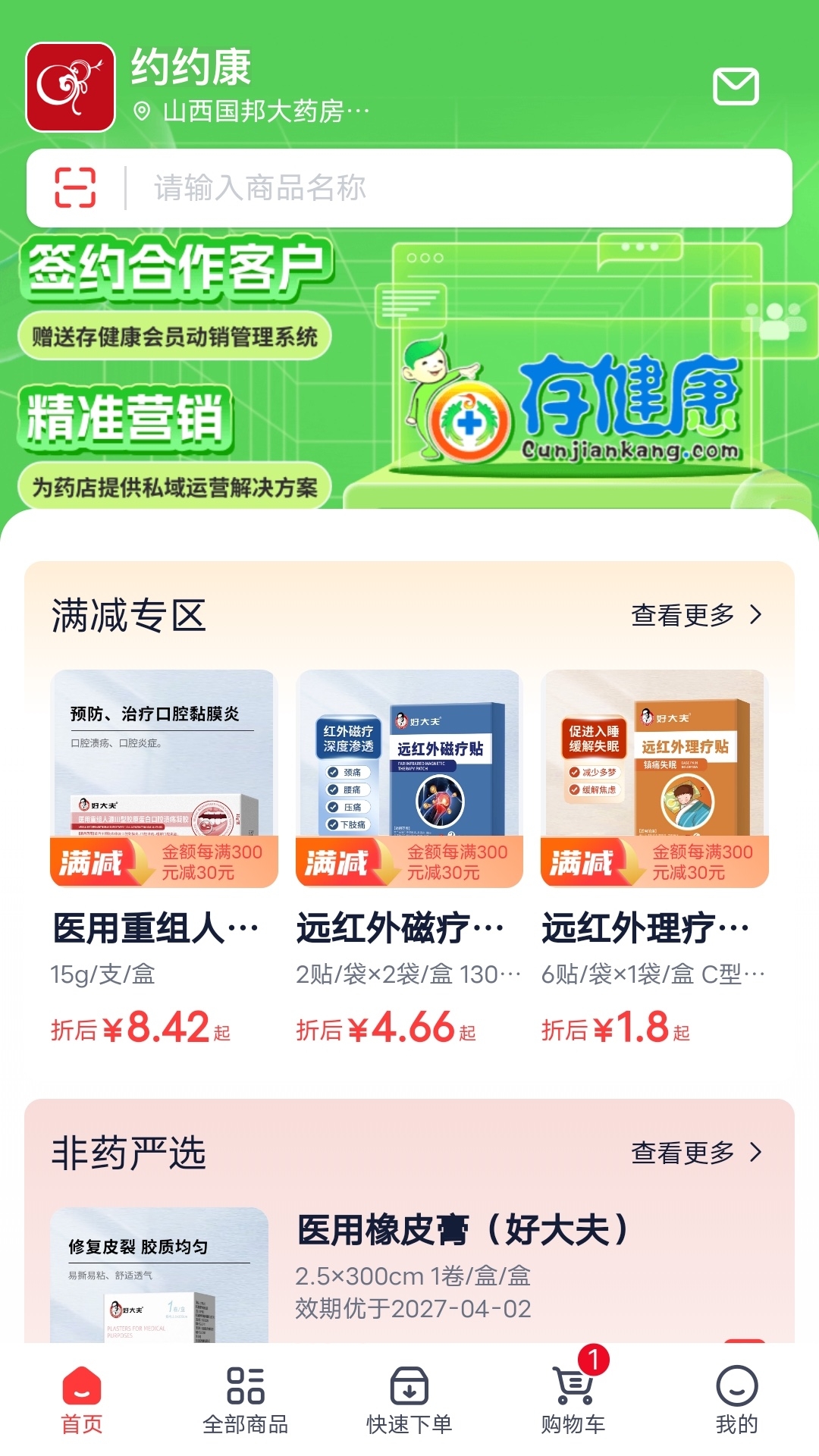 约约康app