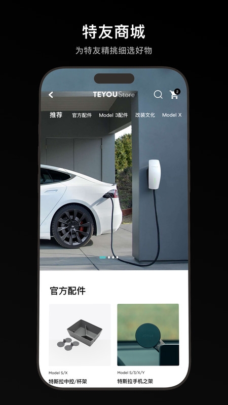 特友app