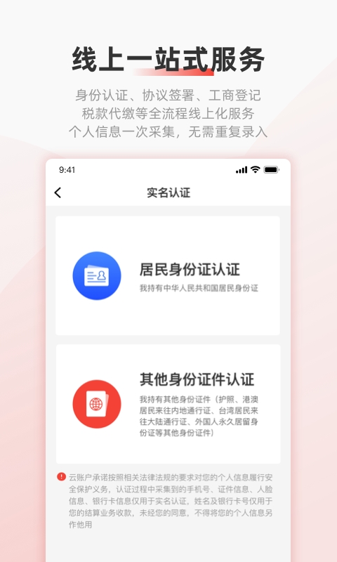 云账户app