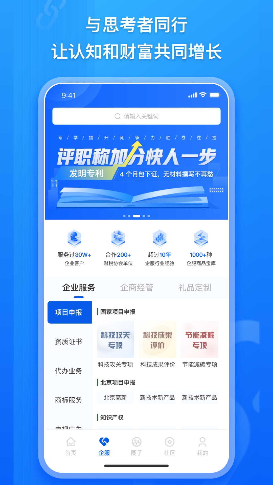 企商链app
