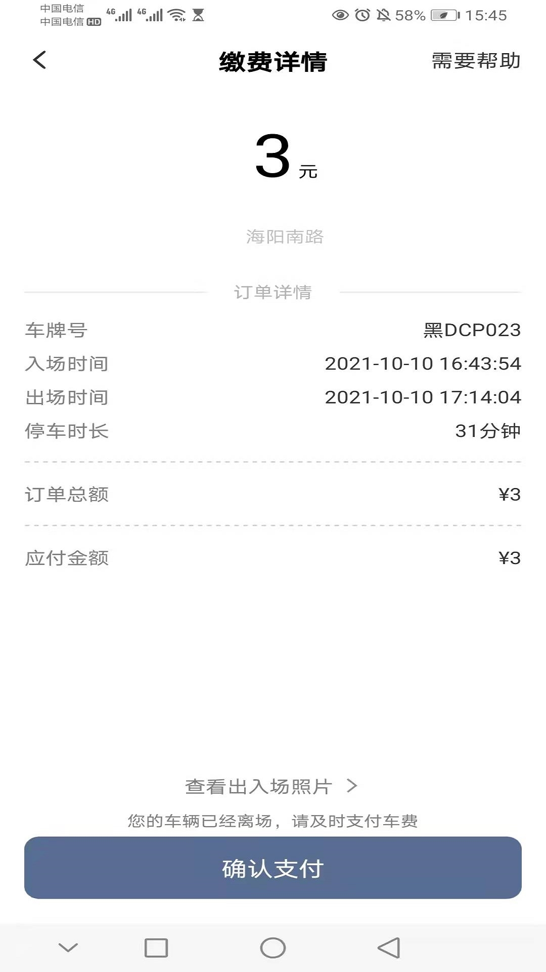 如皋智慧停车app
