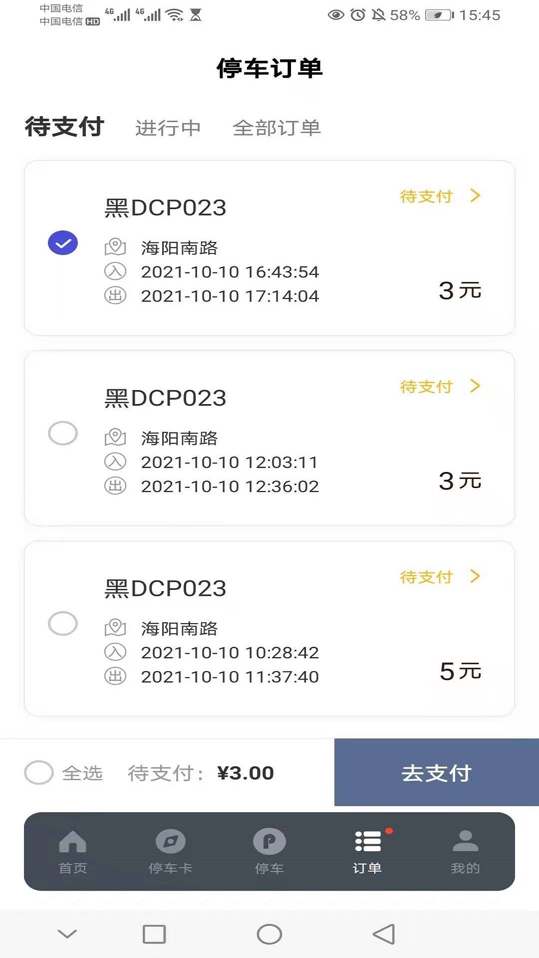 如皋智慧停车app
