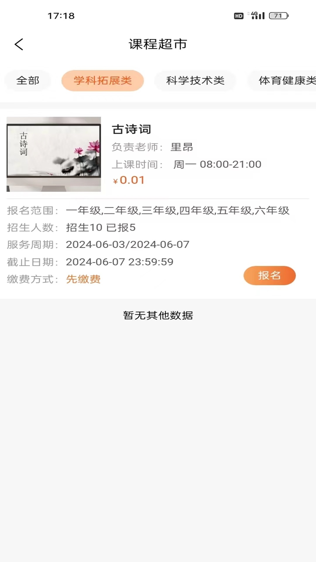 家校通