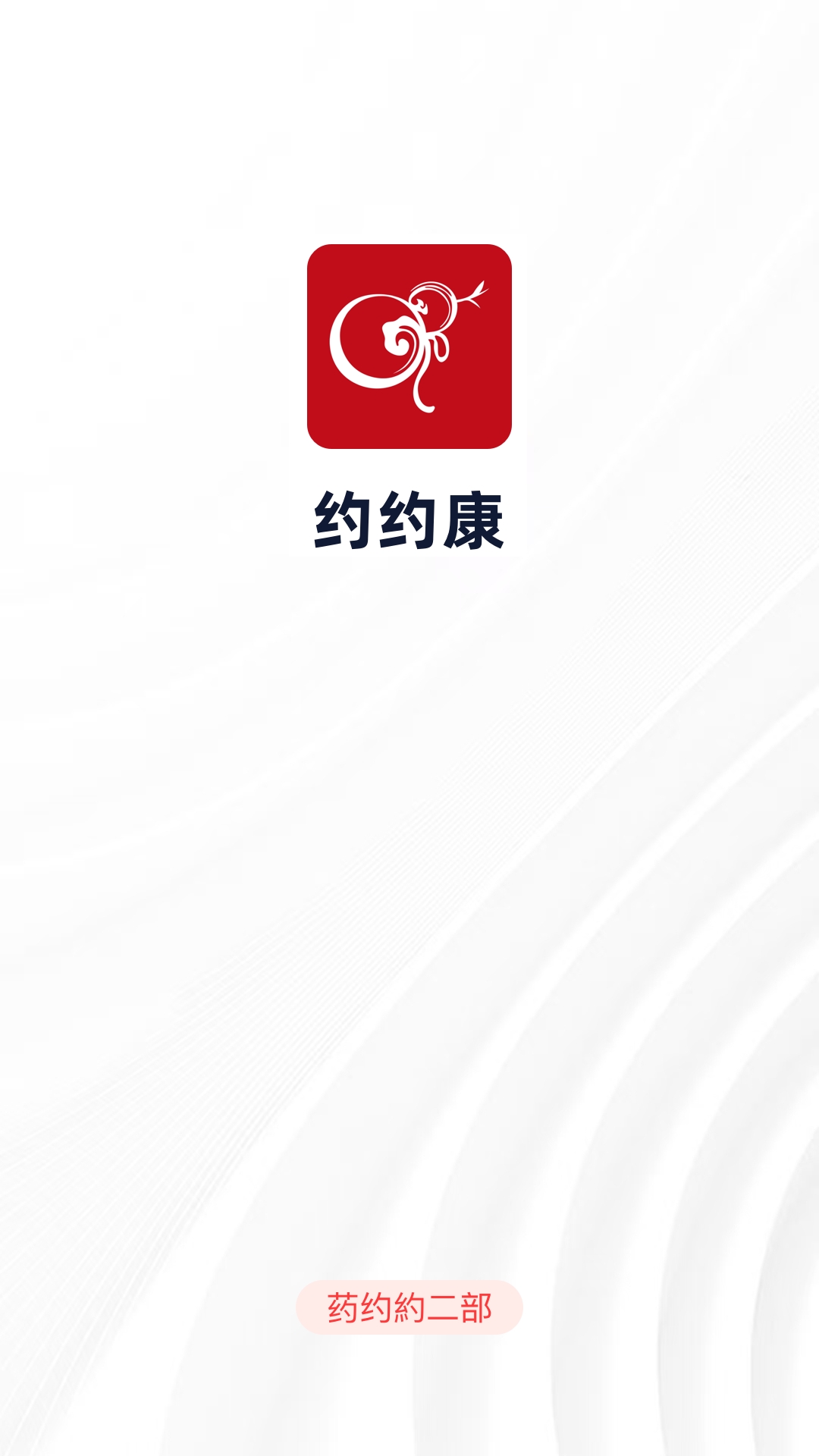 约约康app
