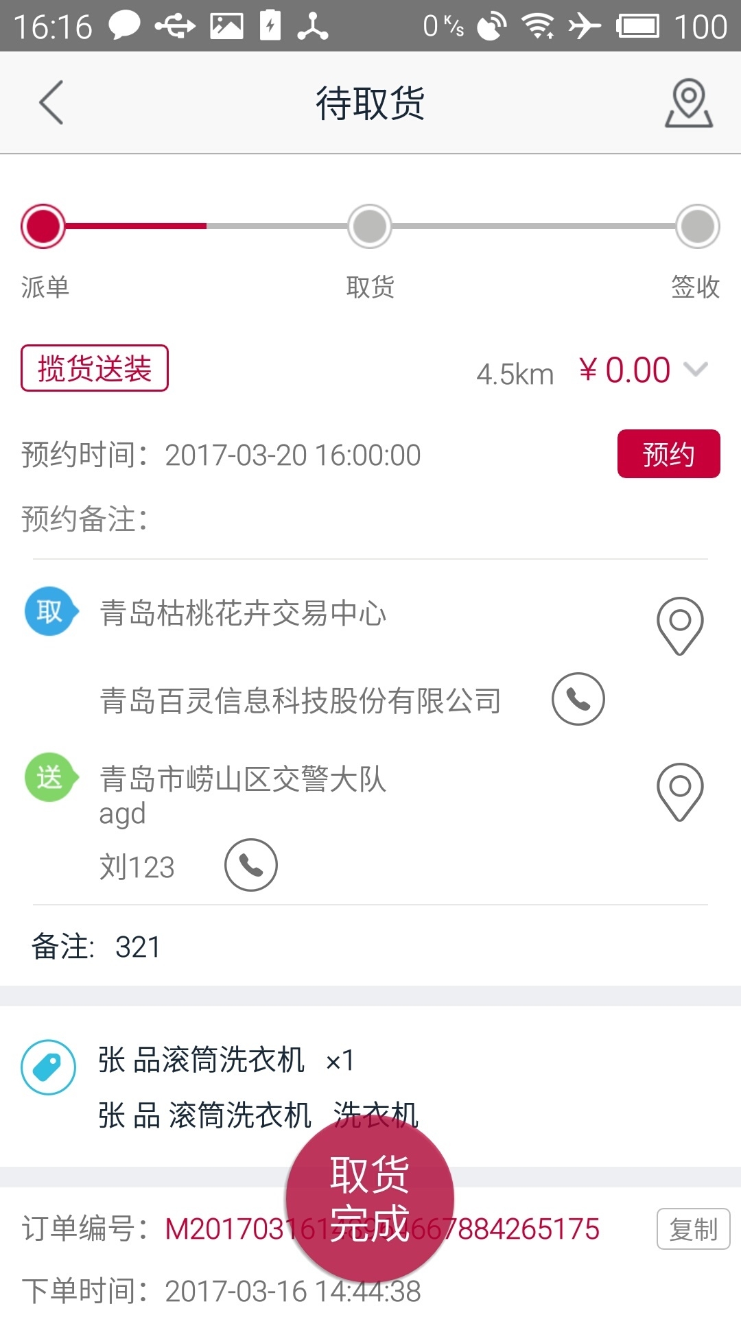 日日顺快线