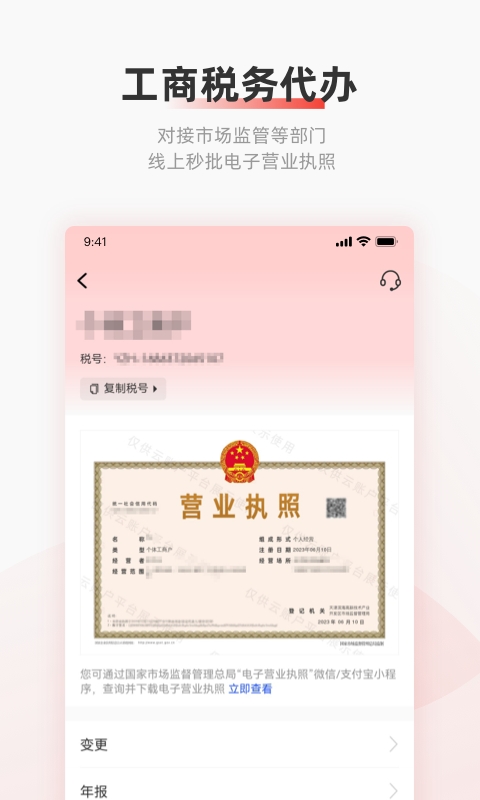 云账户app