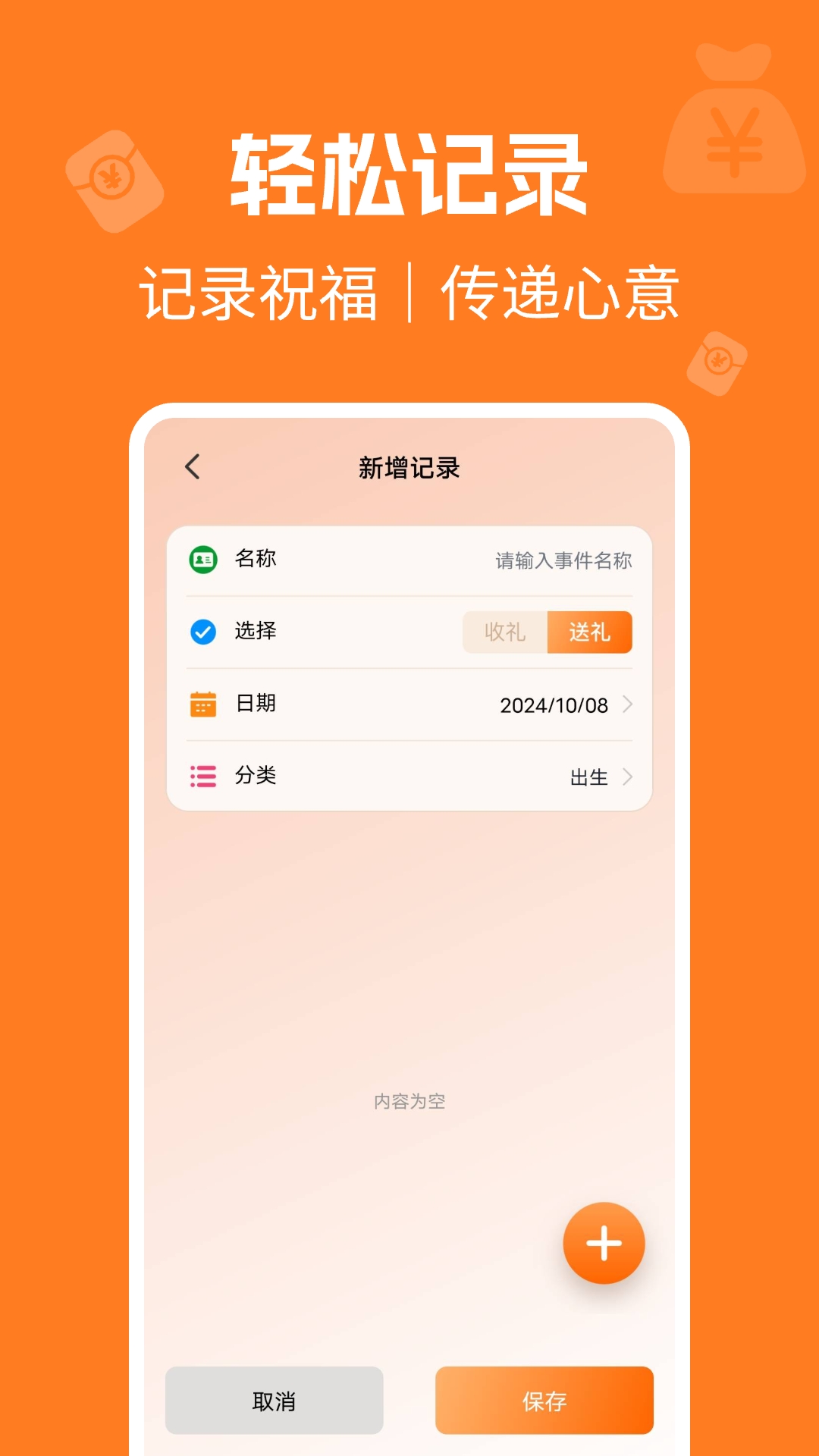 礼金记事簿