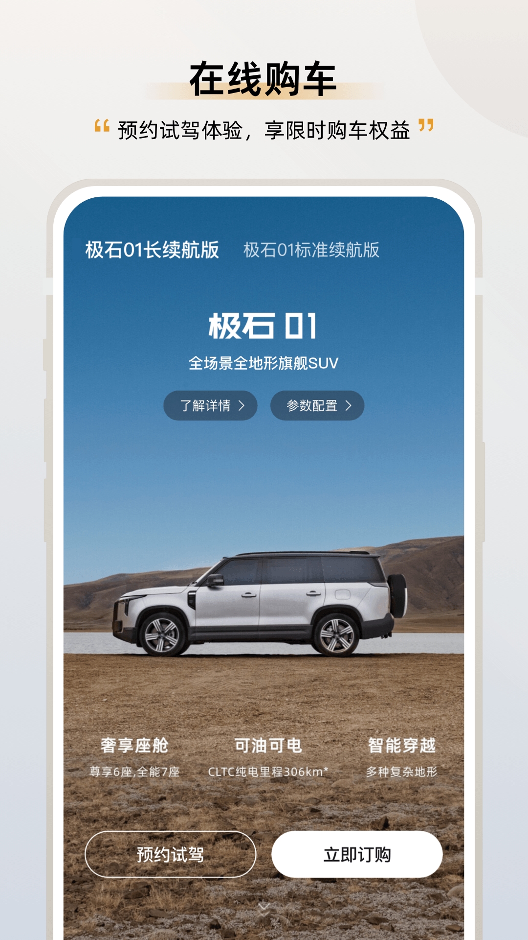 极石汽车app