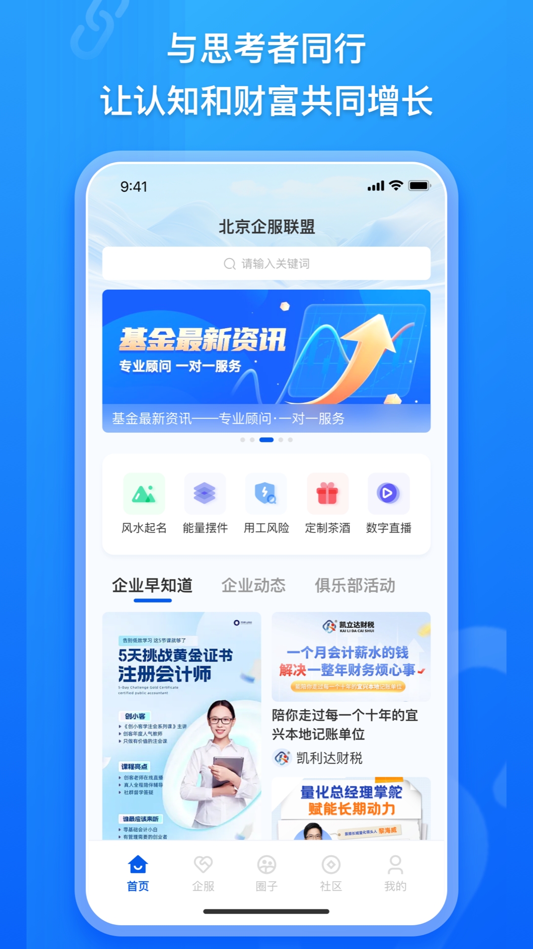 企商链app