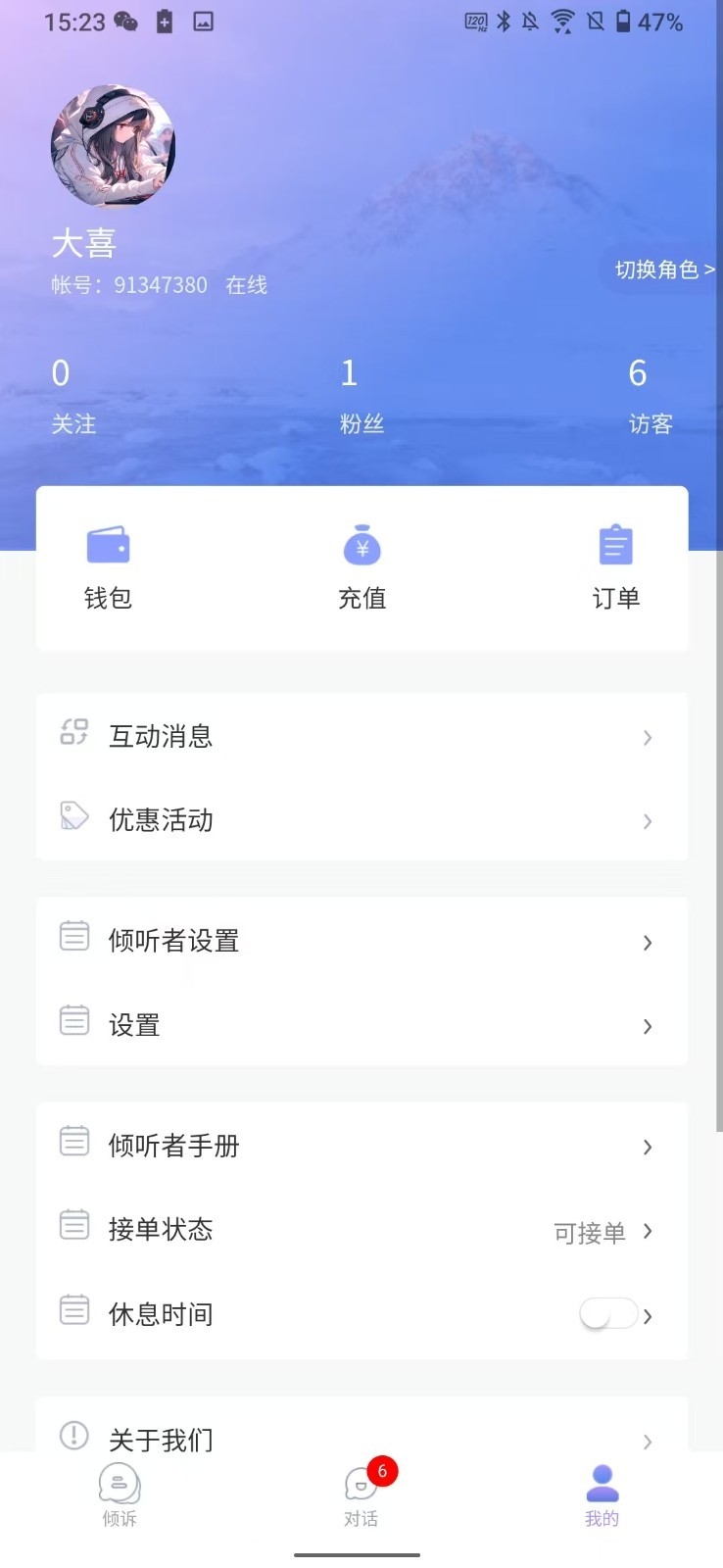 珍爱倾诉