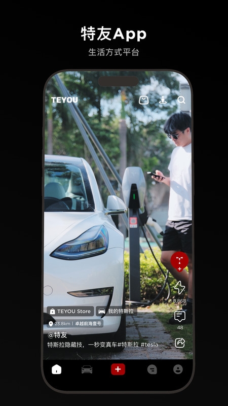 特友app
