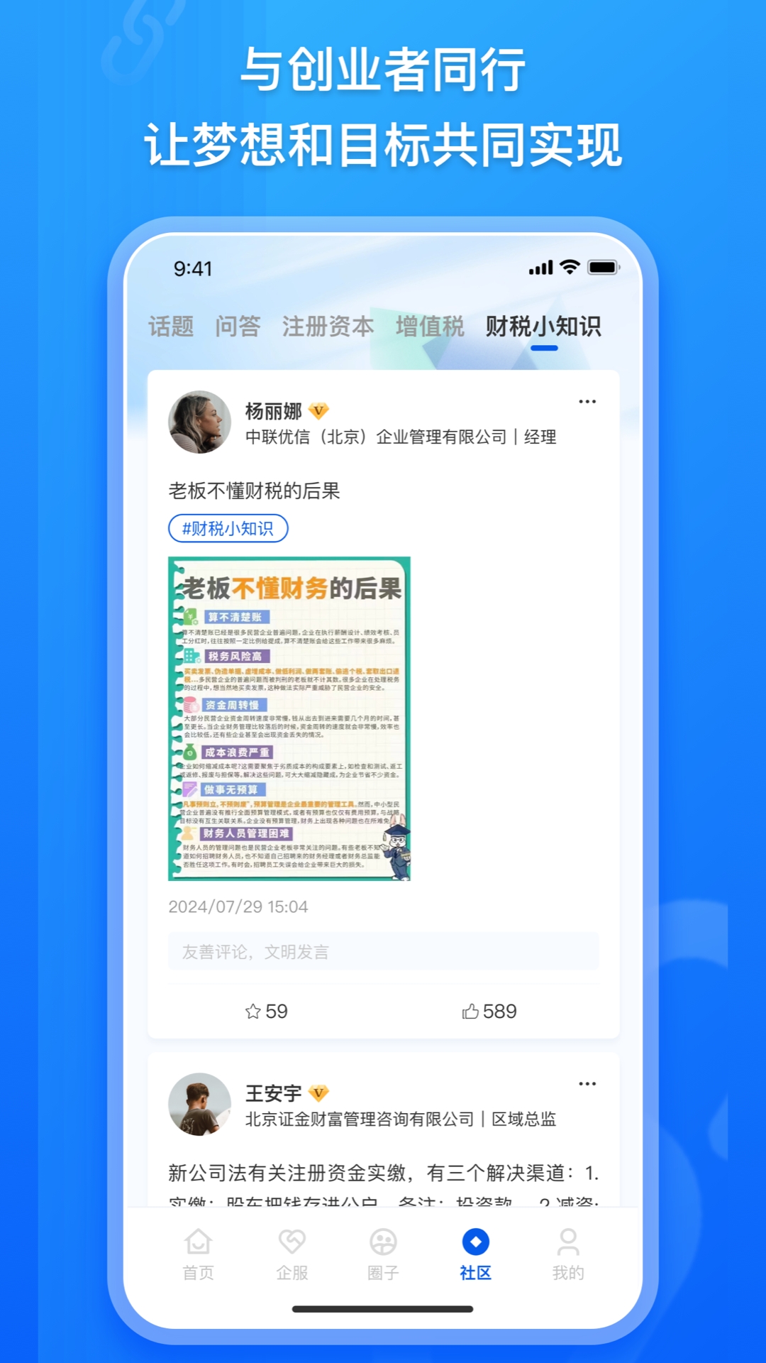 企商链app