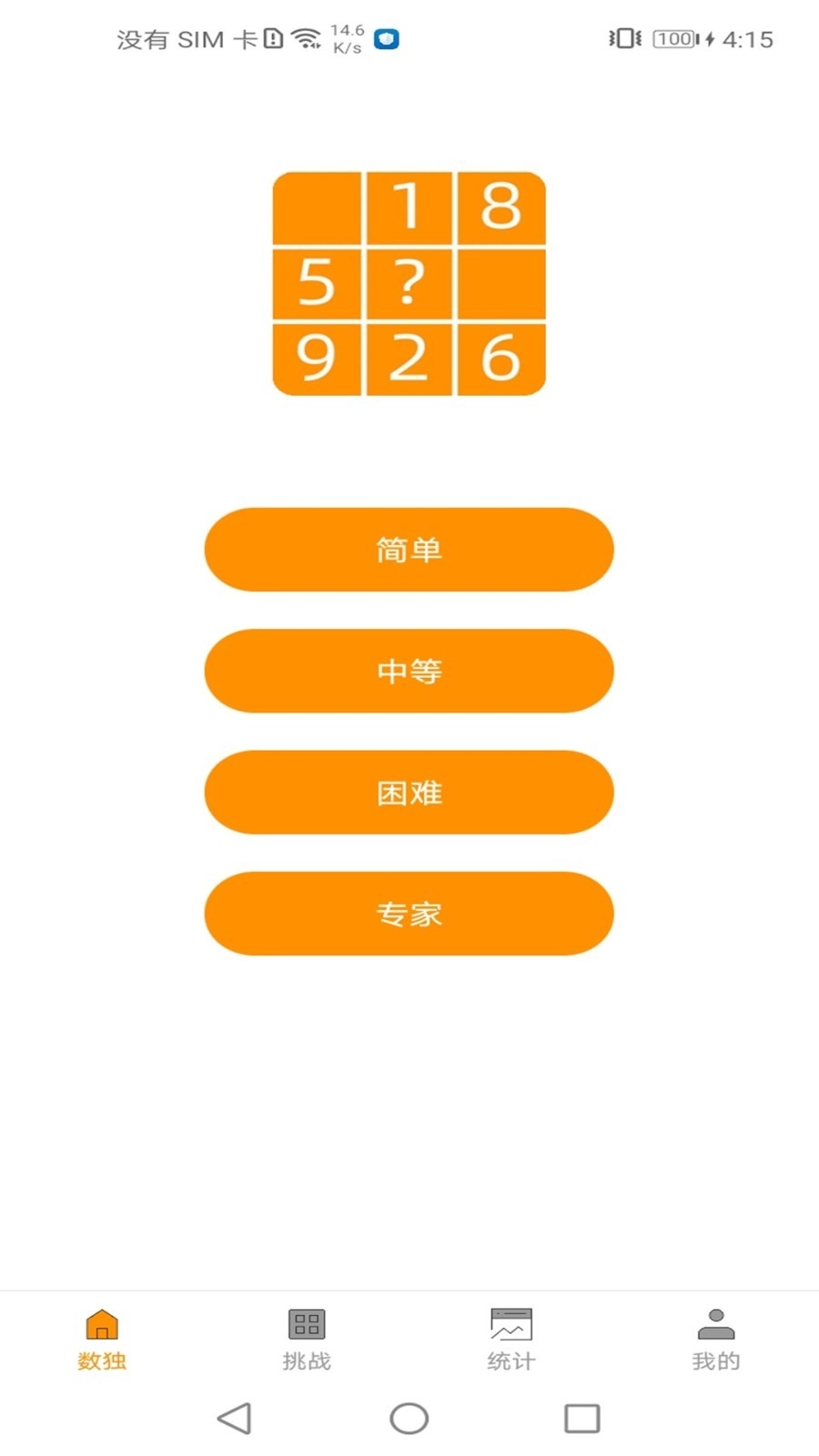 数独大神app