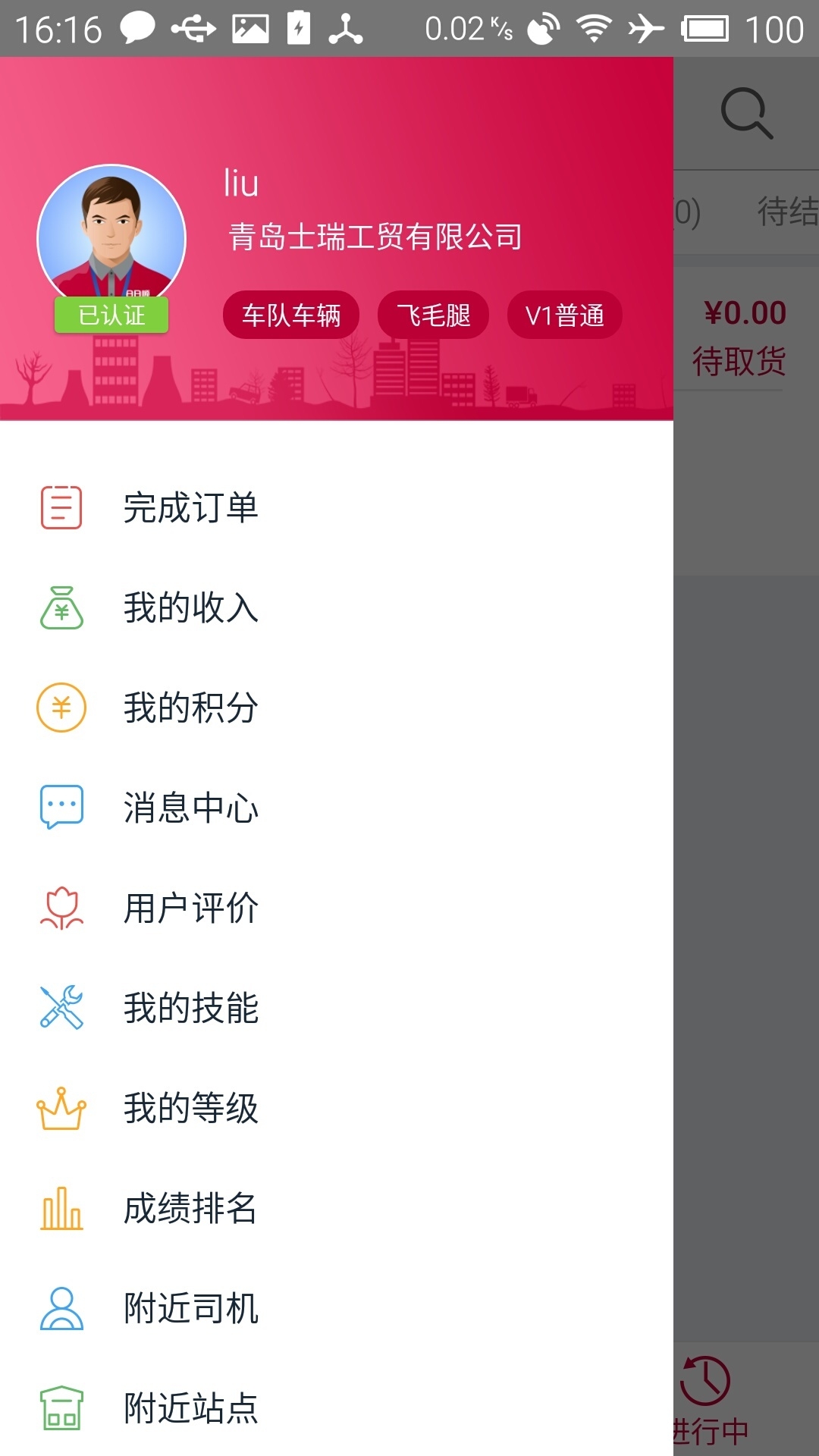 日日顺快线
