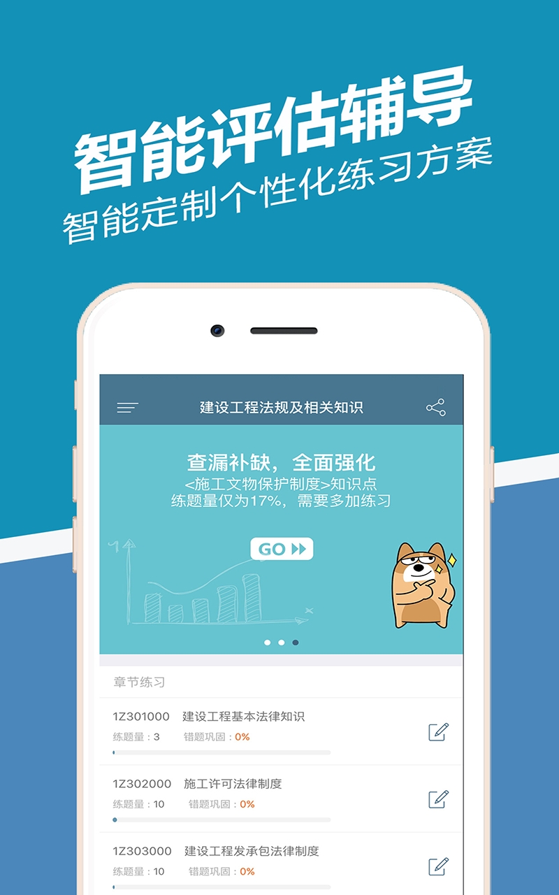 一建练题狗app