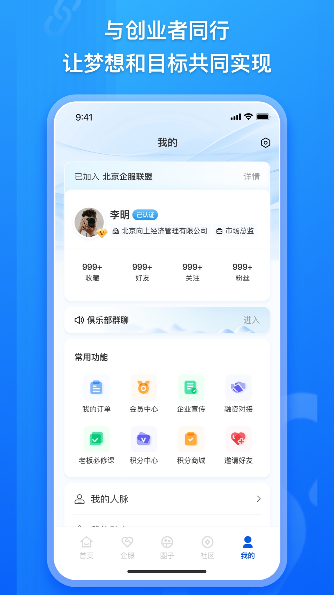 企商链app