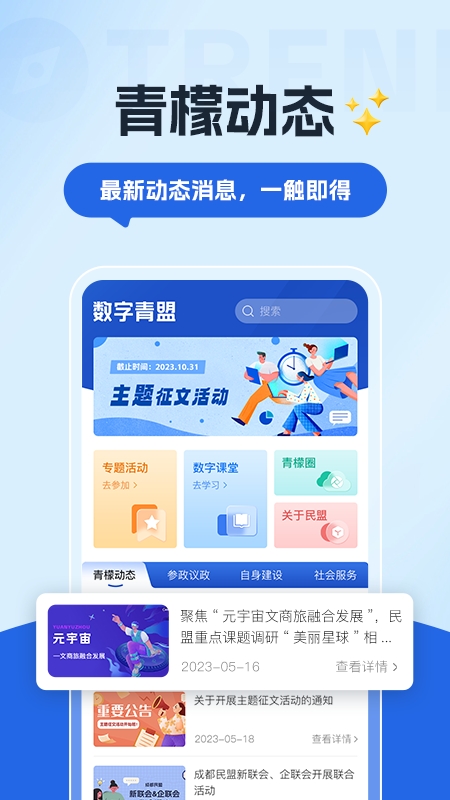 数字青盟