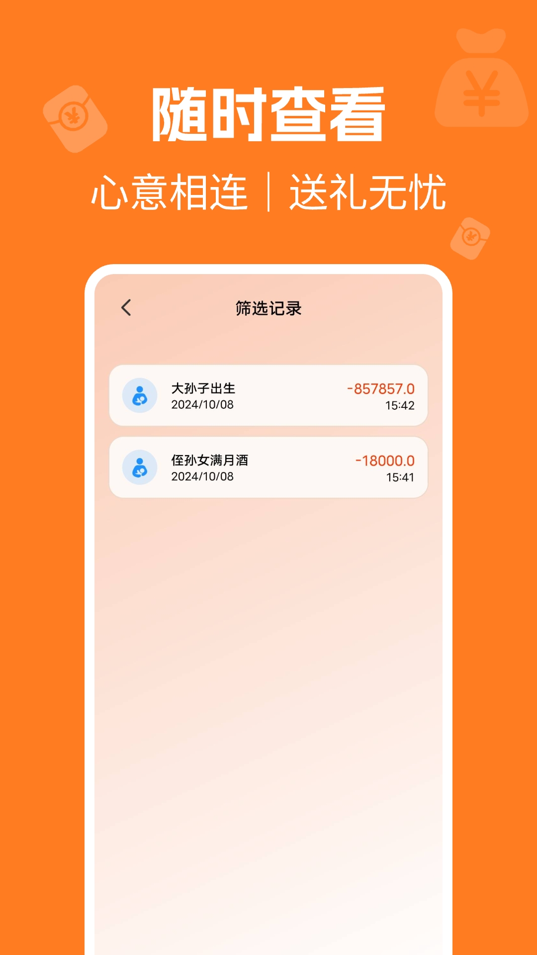 礼金记事簿