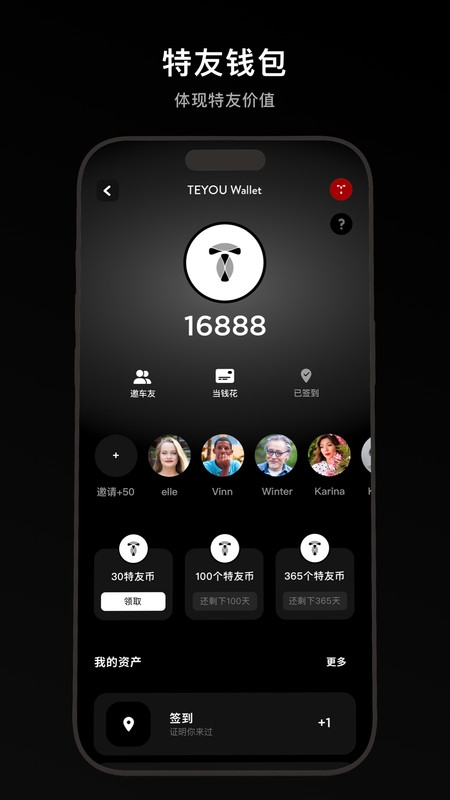 特友app