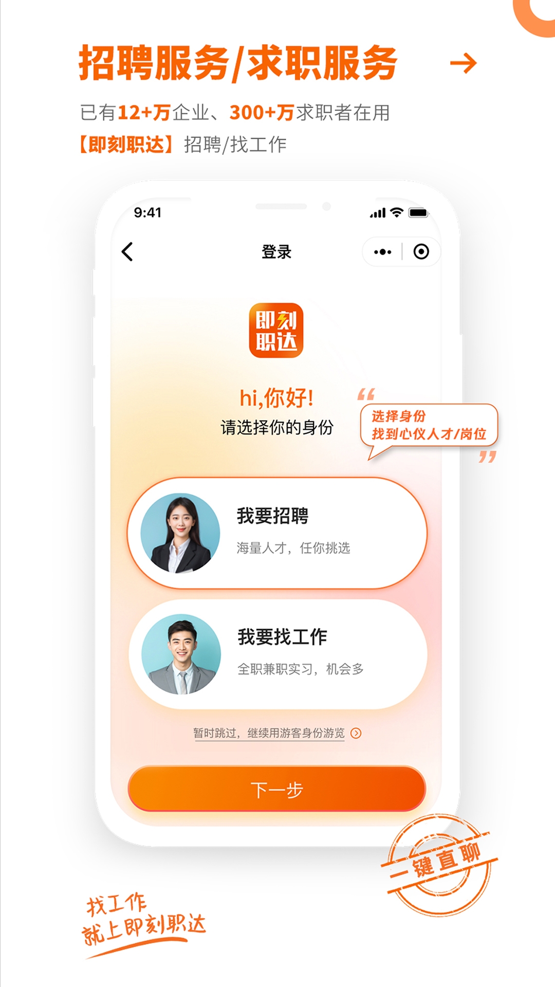 即刻职达