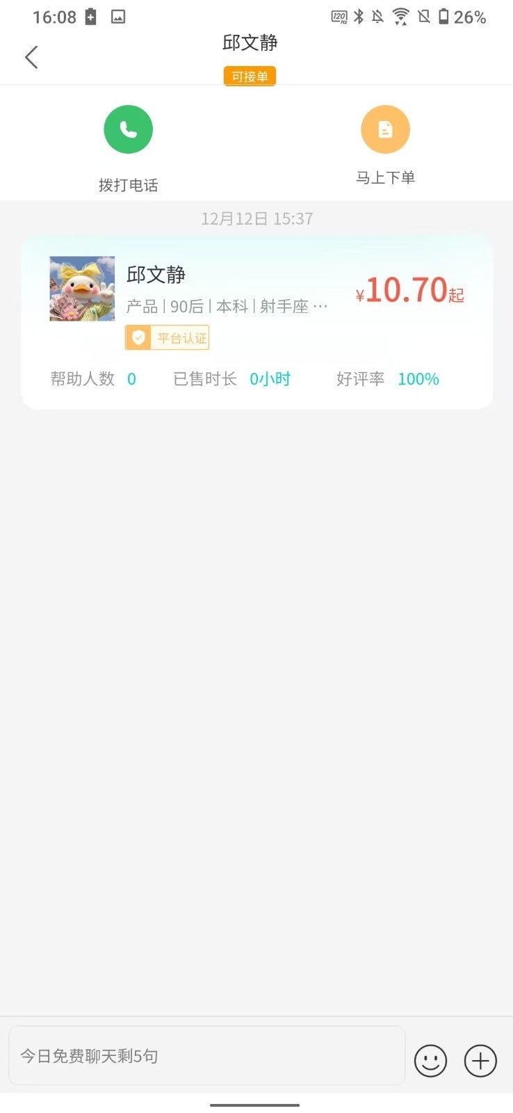 珍爱倾诉