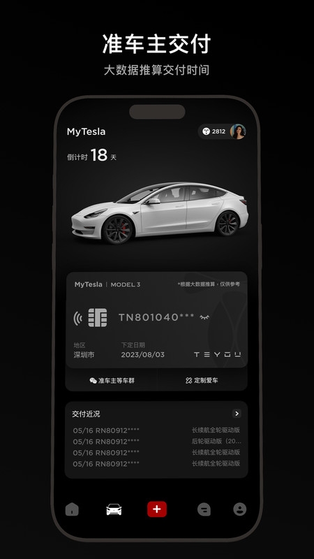 特友app