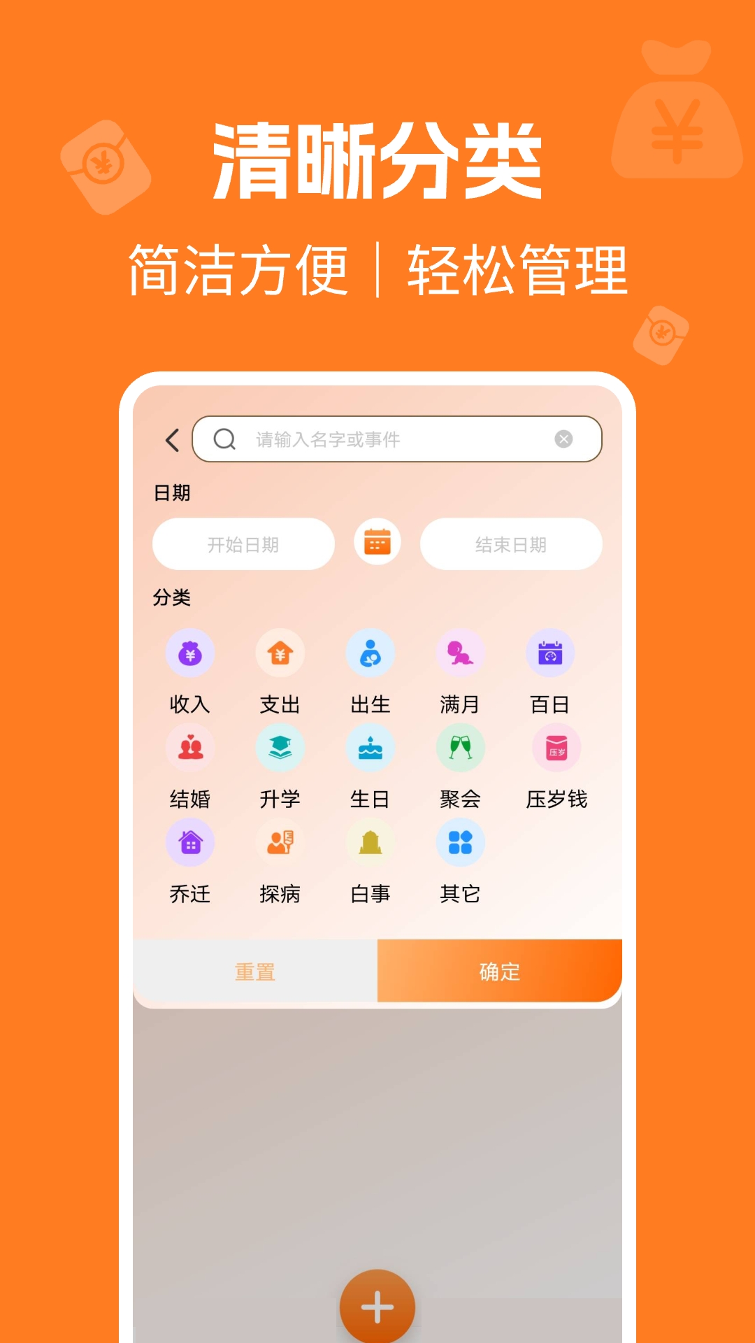 礼金记事簿