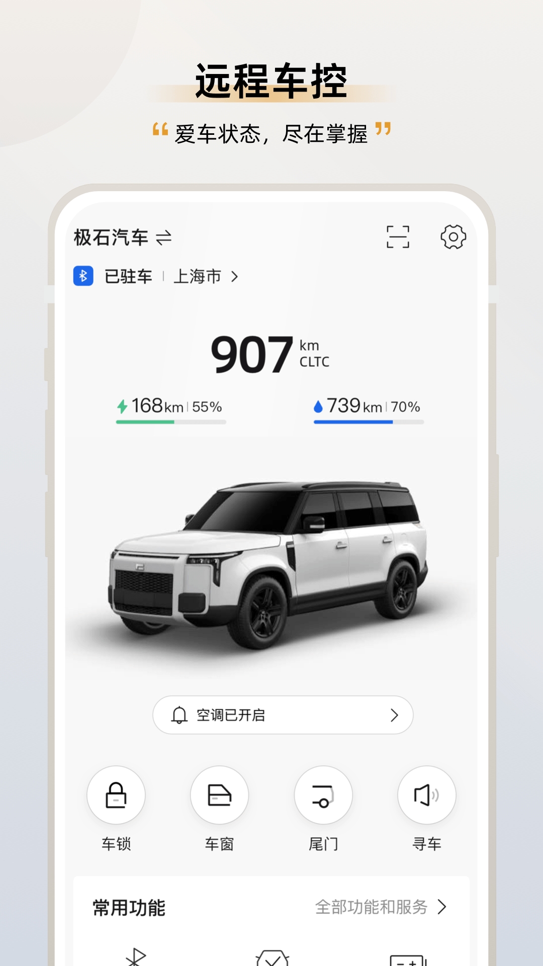 极石汽车app