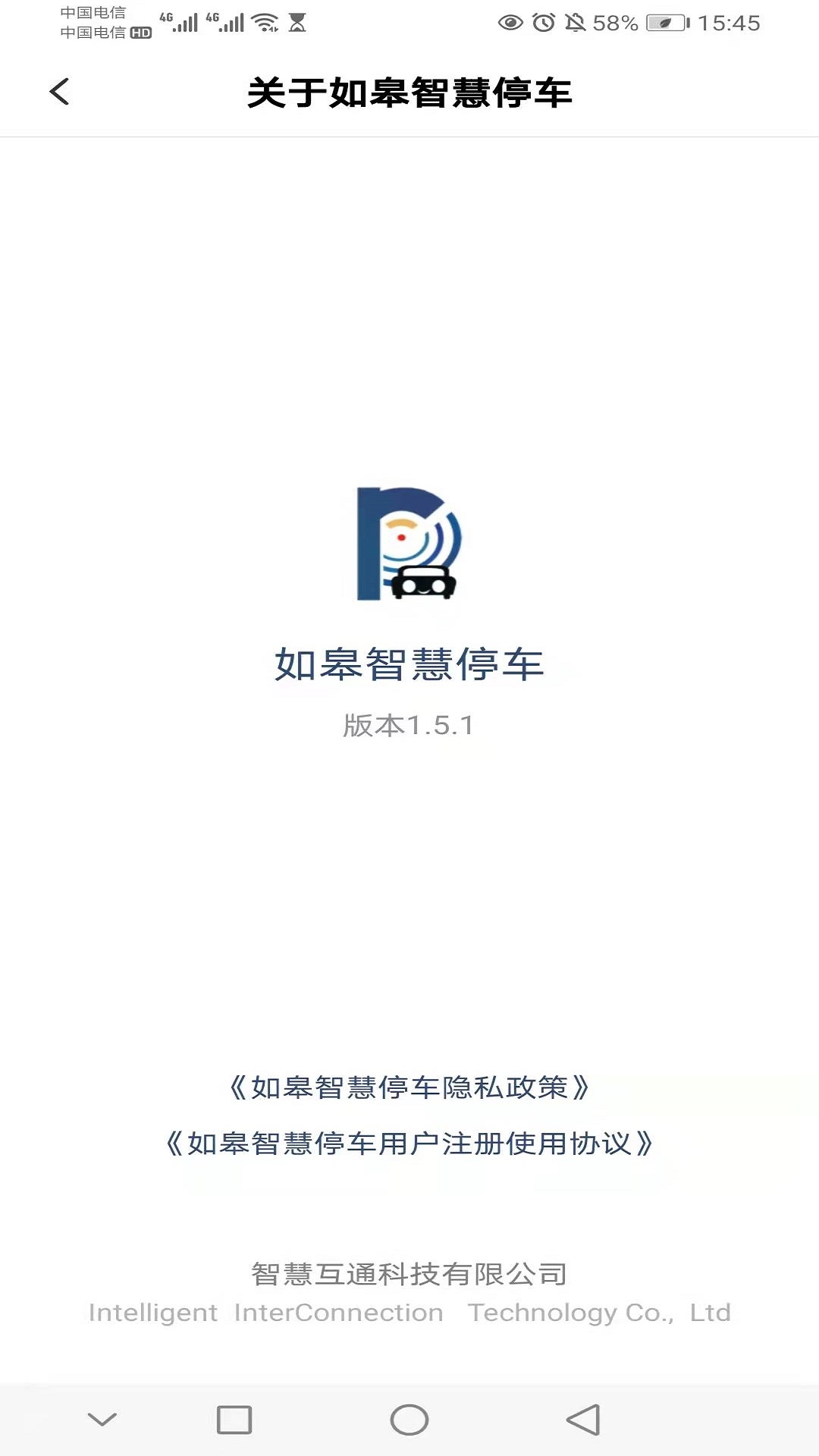 如皋智慧停车app