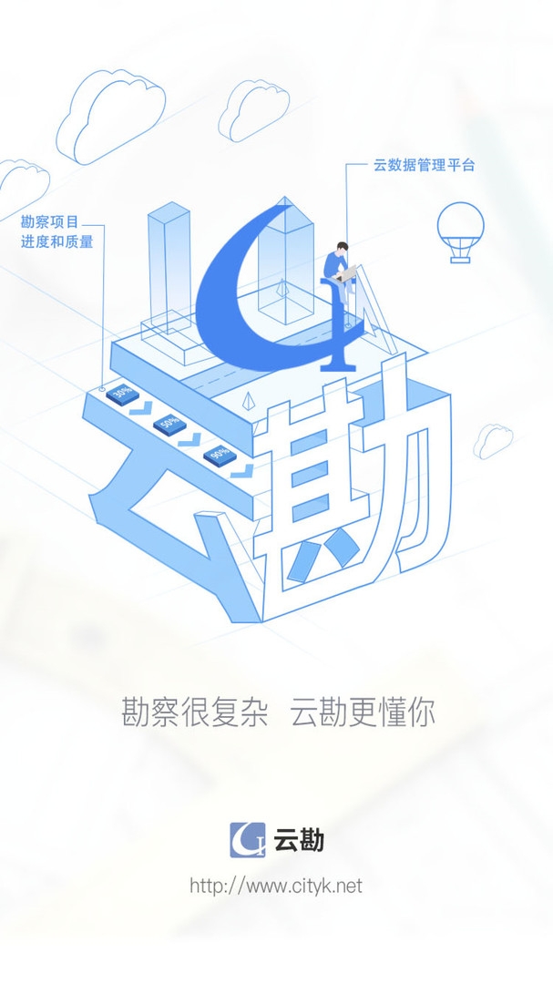 云勘app