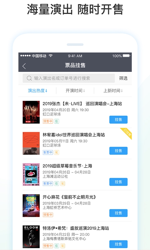 票牛商家版app