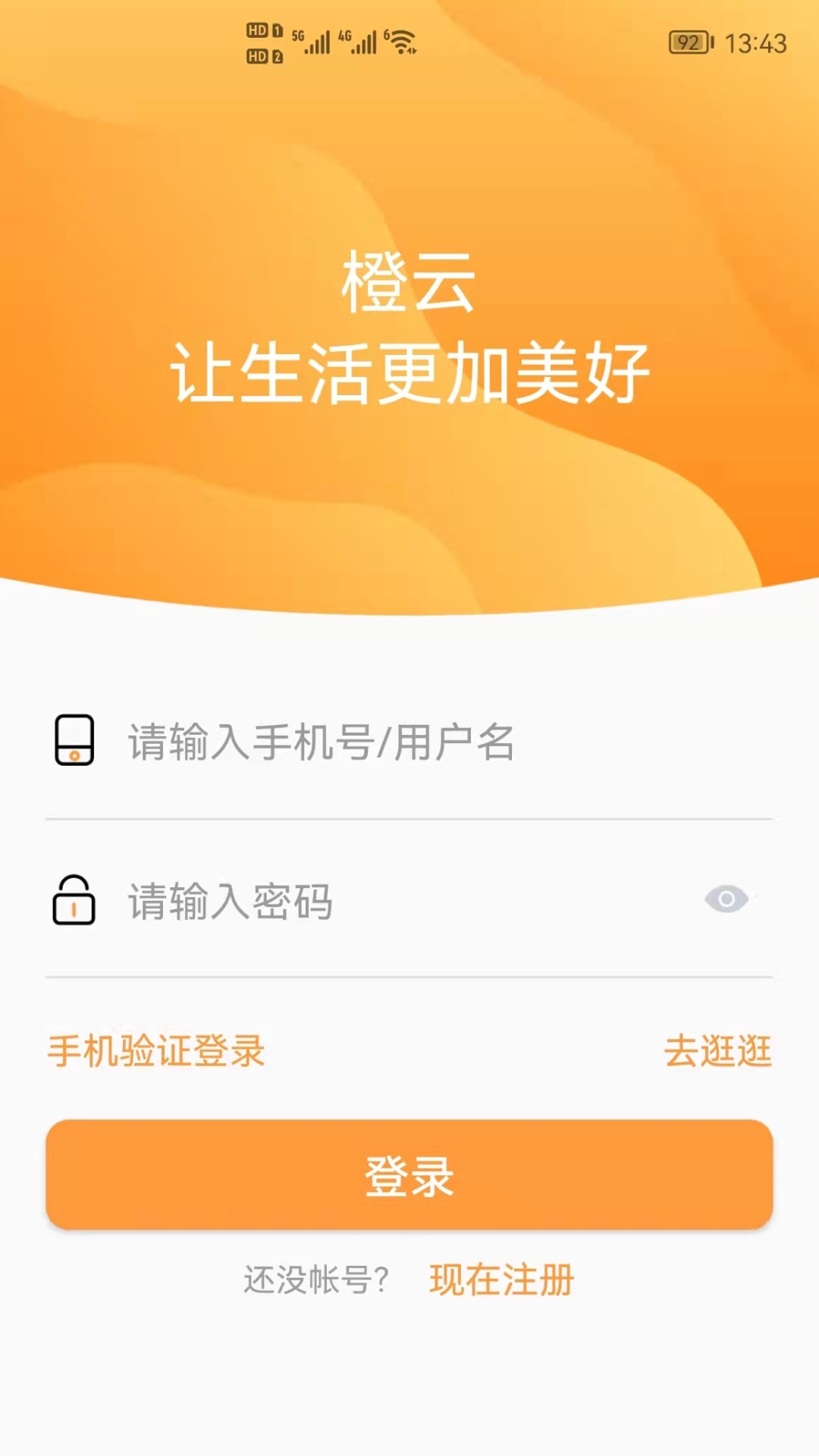 橙云小区