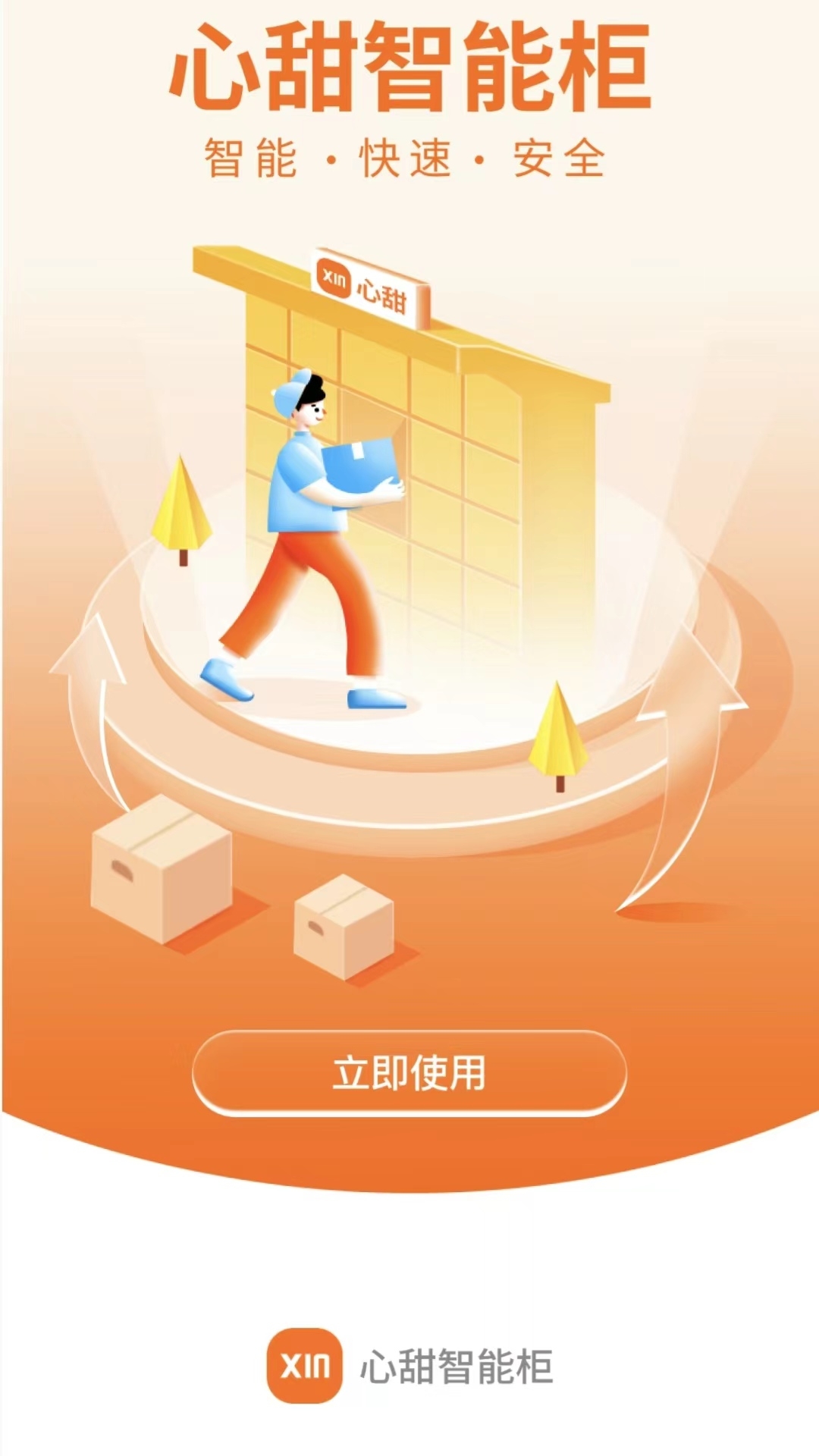 小新管家app