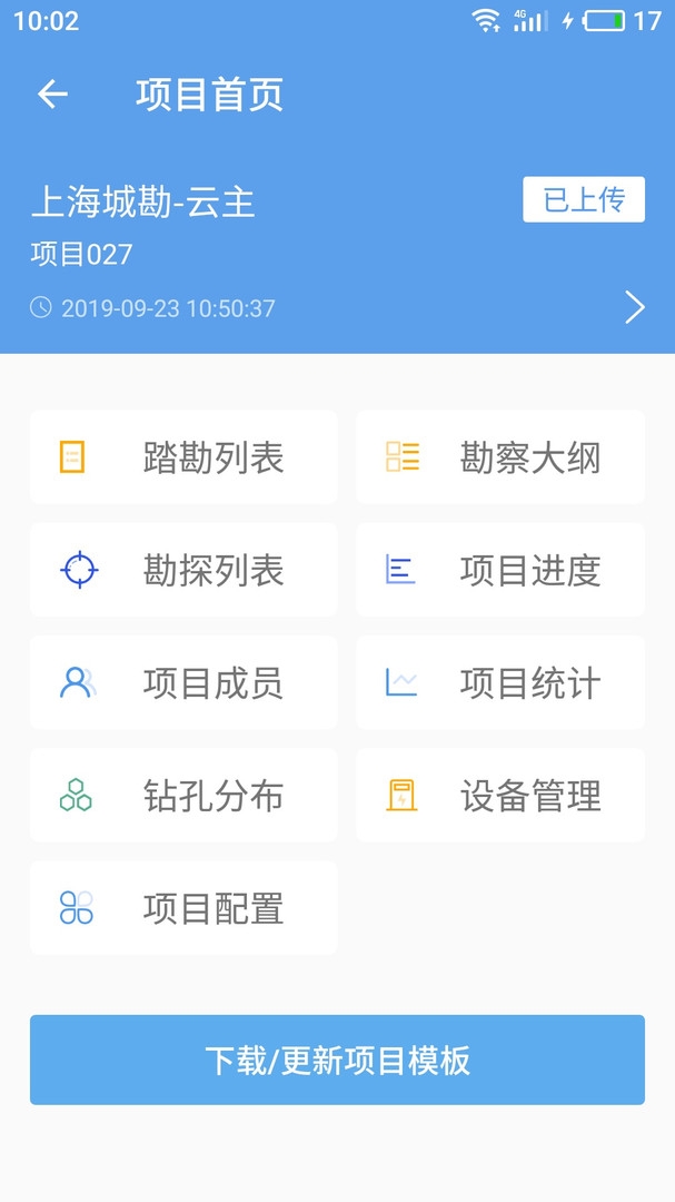 云勘app