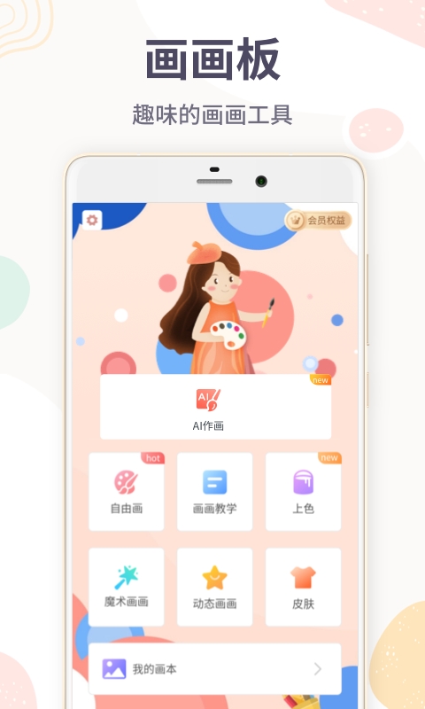 画画板app