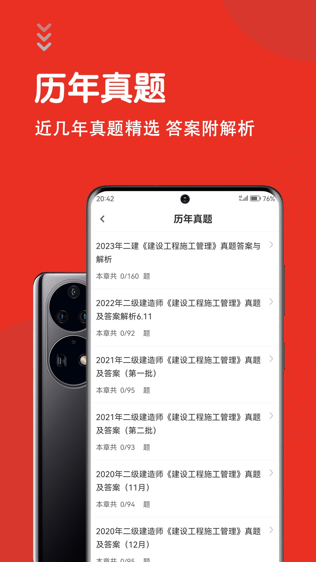 二级建造师智题库