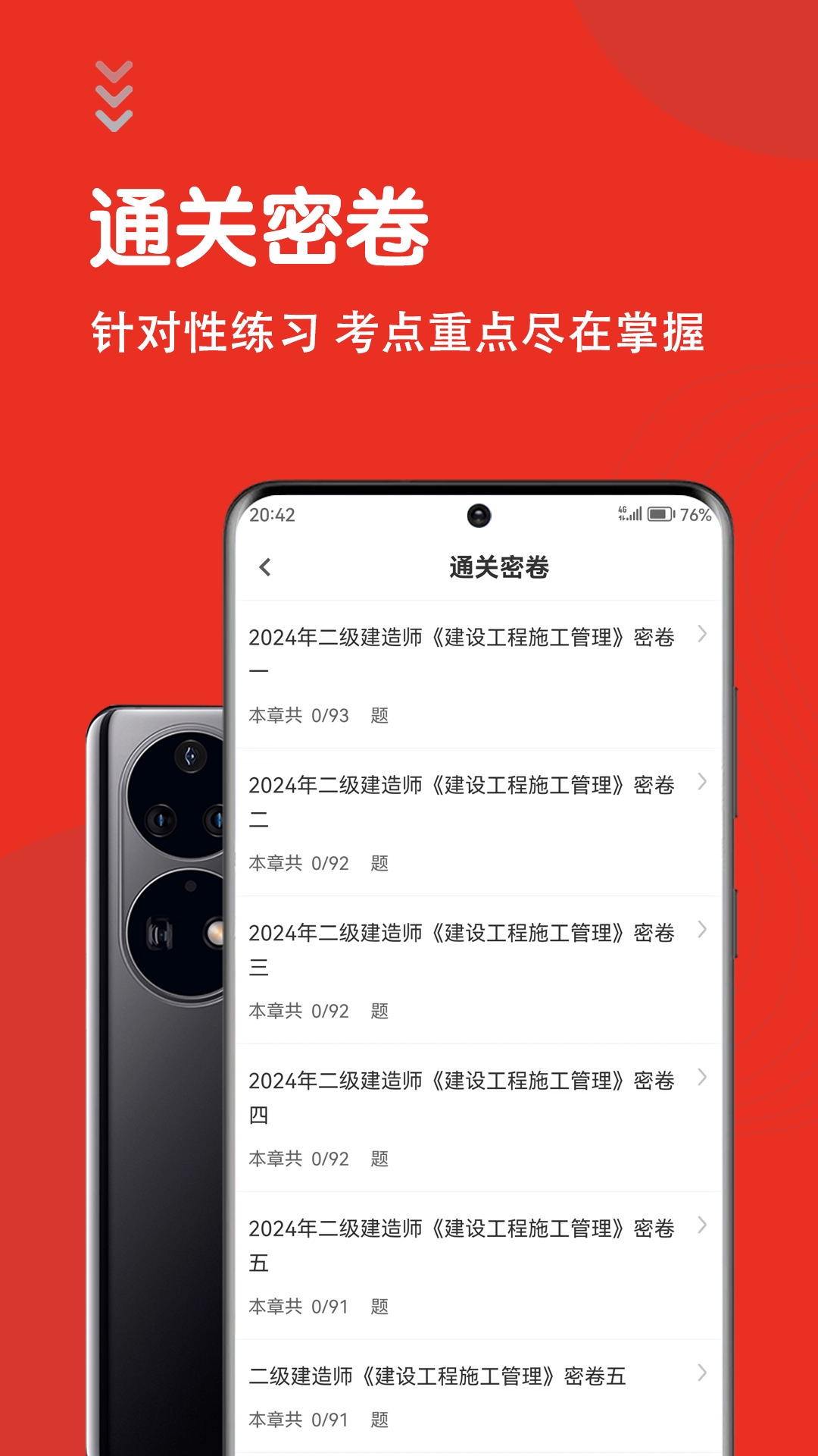 二级建造师智题库
