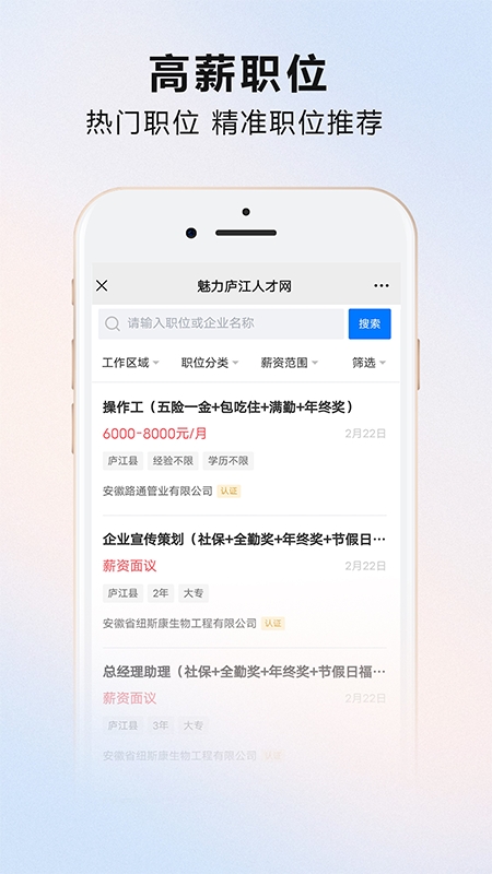 魅力庐江人才网app