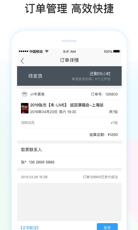 票牛商家版app