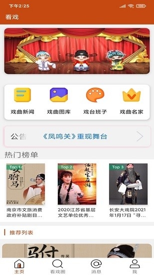 看戏app